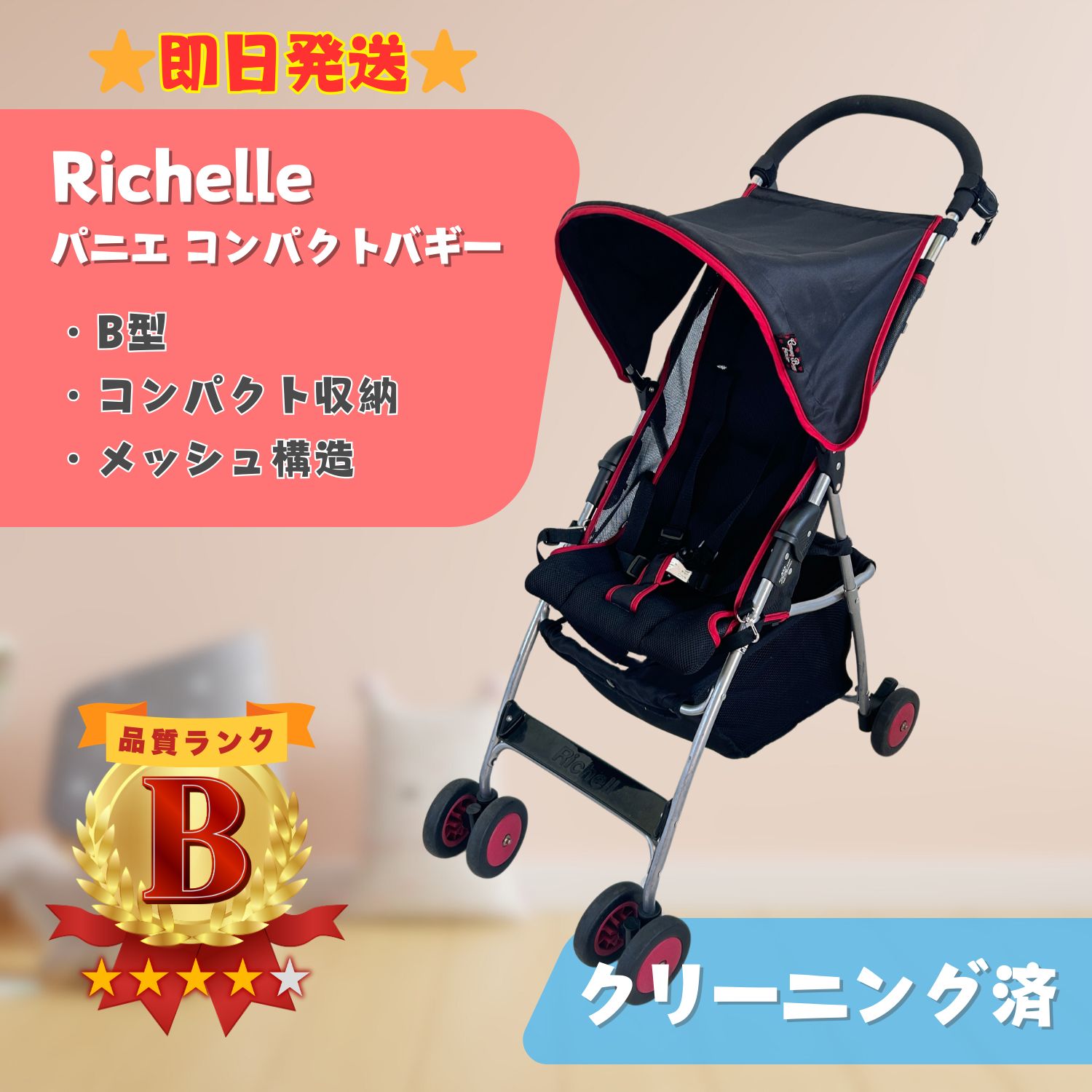 リッチェル コンパクトバギー パニエ 【公式通販】