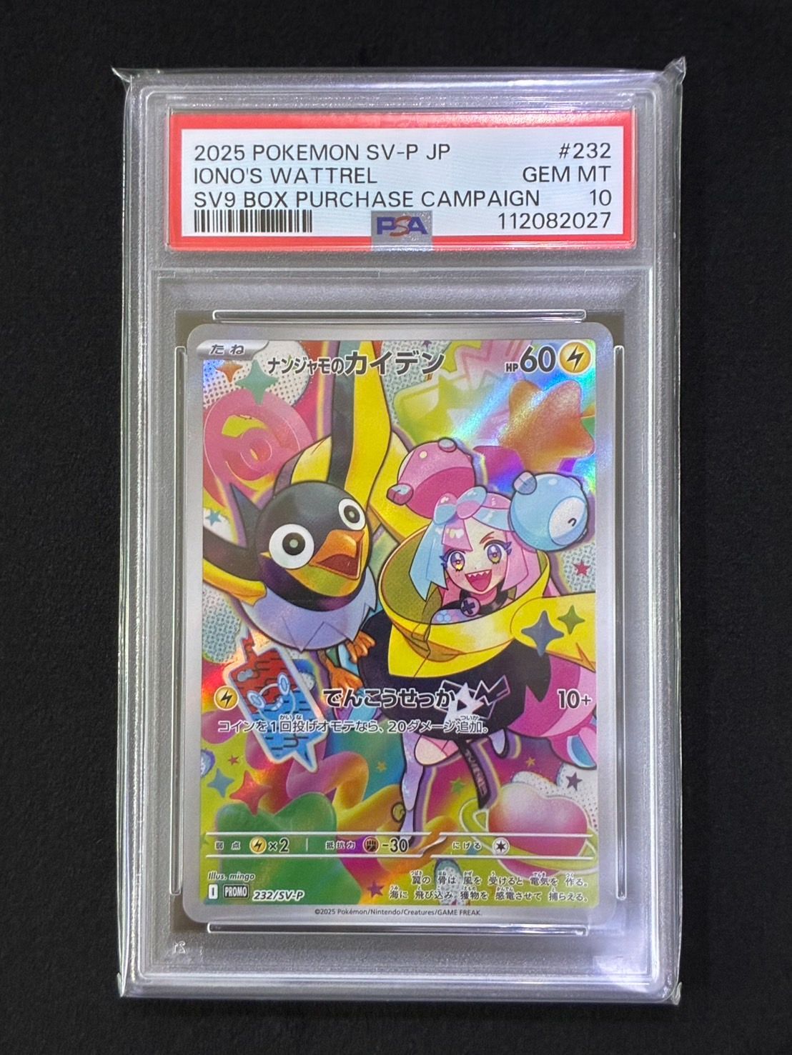 ポケモンカード ナンジャモのカイデン 232/SV-P 【PSA10