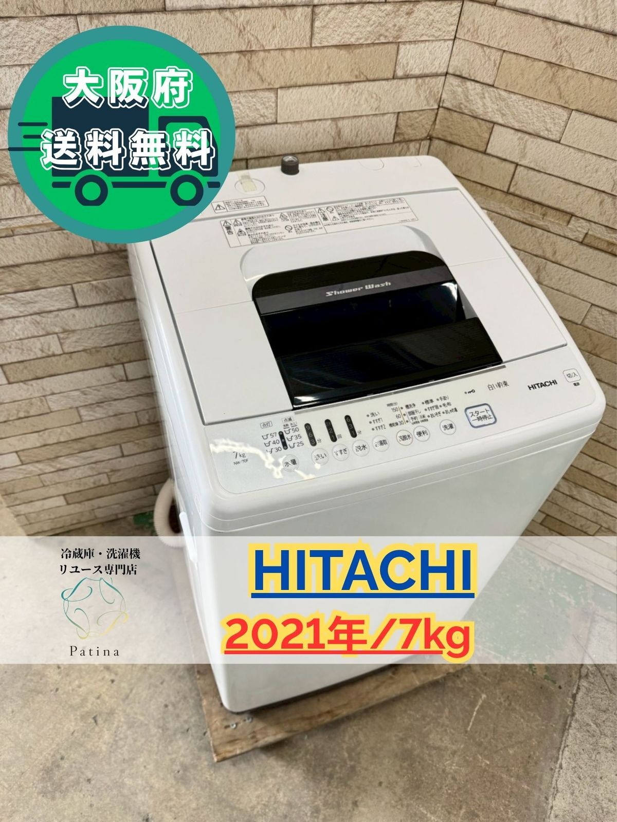 大阪送料無料 3か月保障付き 洗濯機 日立 7kg 2021年 NW-70F IS-98