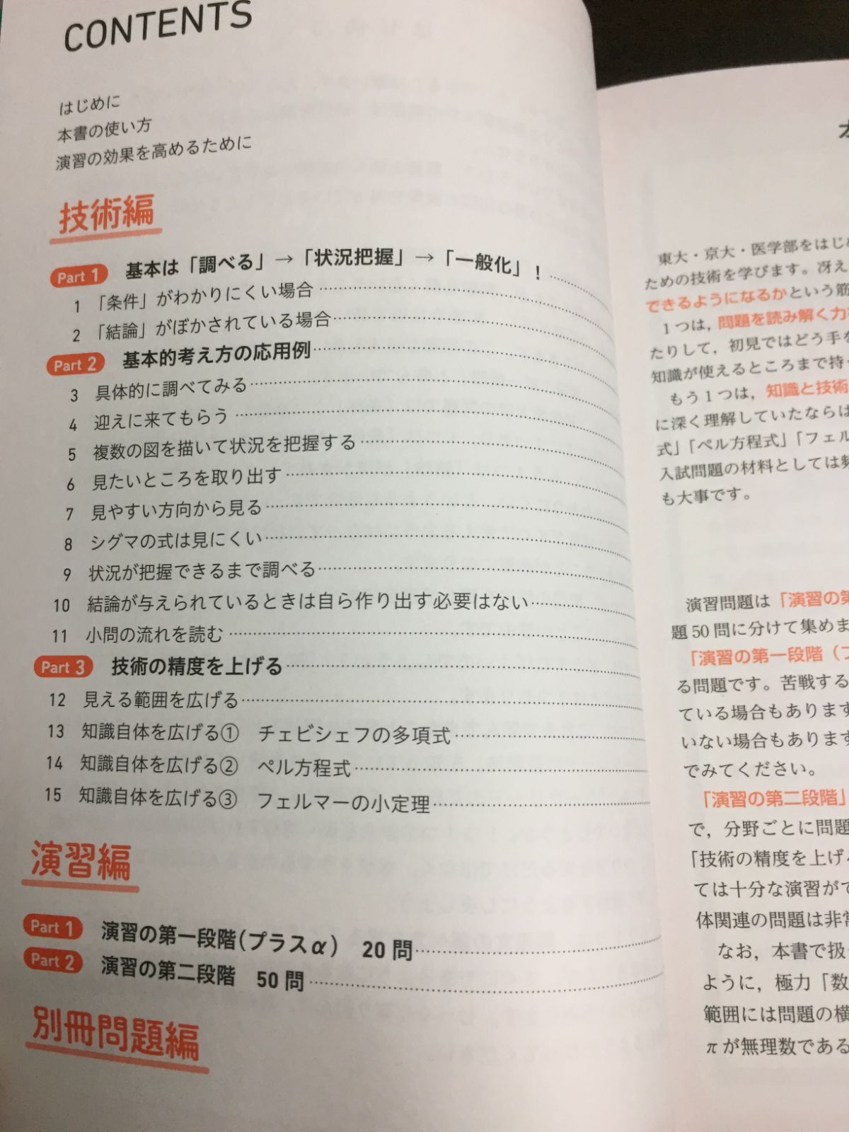 大学入試 突破力を鍛える最難関の数学 赤本プラス 稲荷 誠 編 - メルカリ