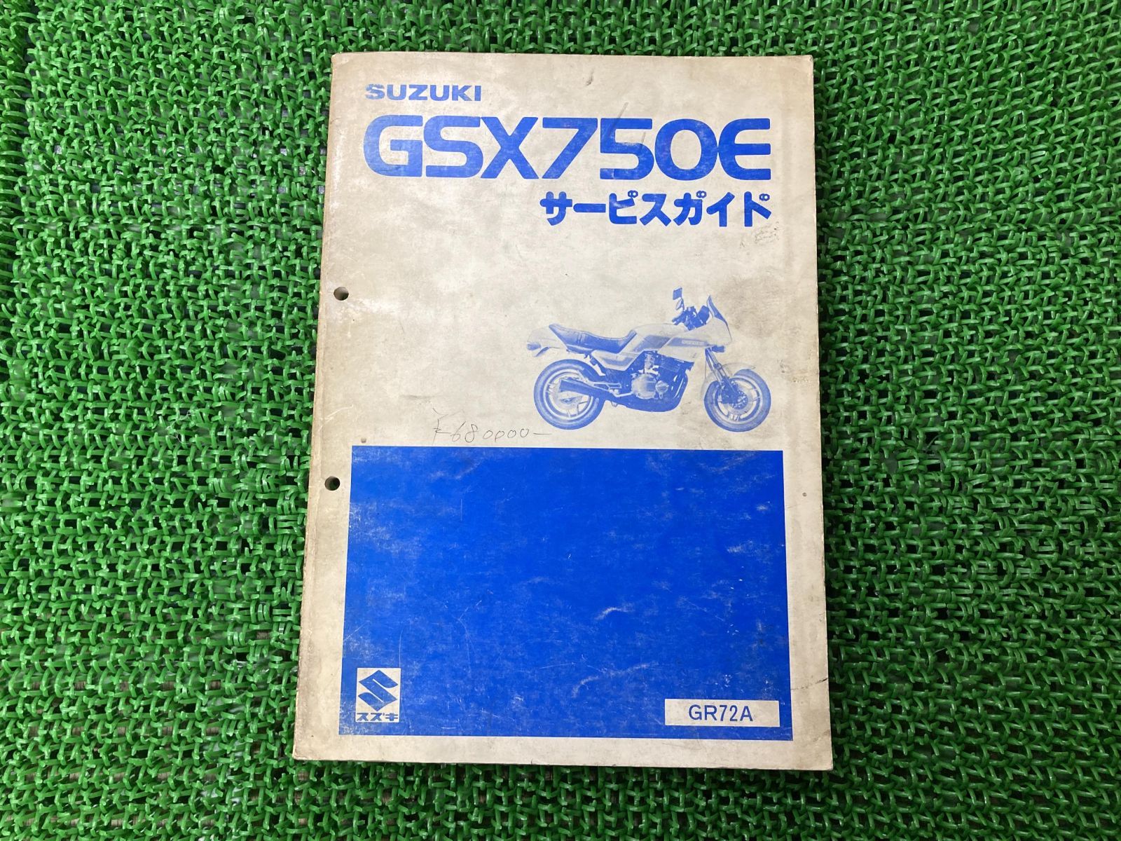 GSX750E サービスマニュアル スズキ 正規 中古 バイク 整備書 GR72A