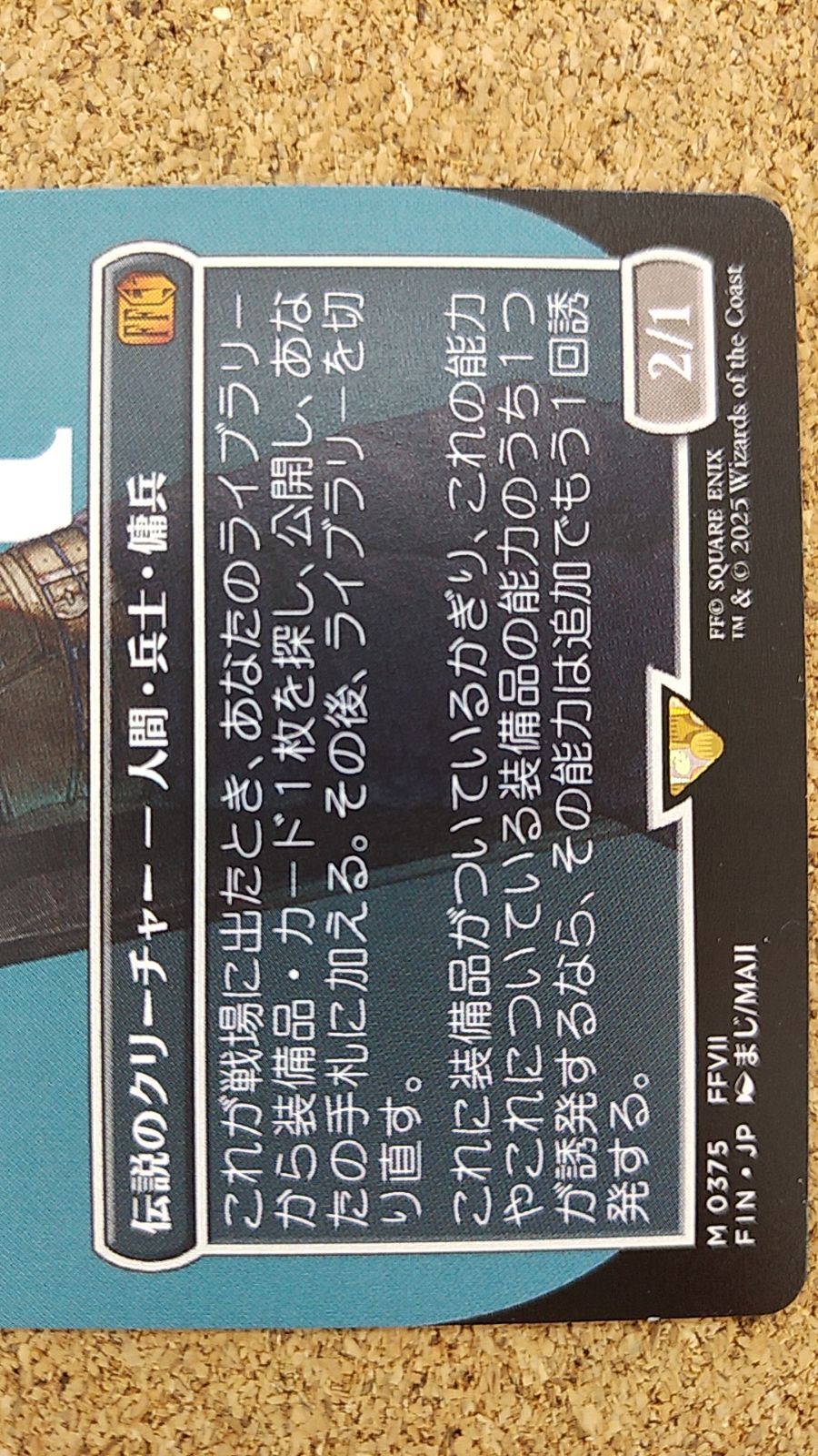 〇ミッドガルの傭兵、クラウド ボーダーレス 日本語 FIN M 0375