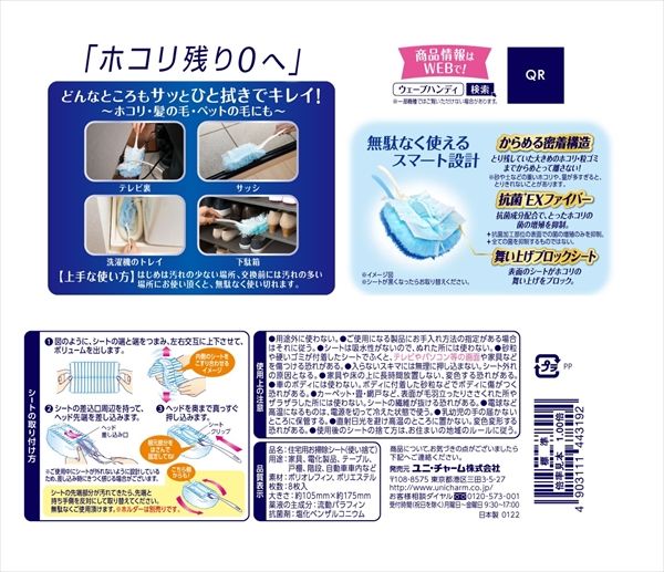 ウェーブ共通取り替えシート8枚 10個セット
