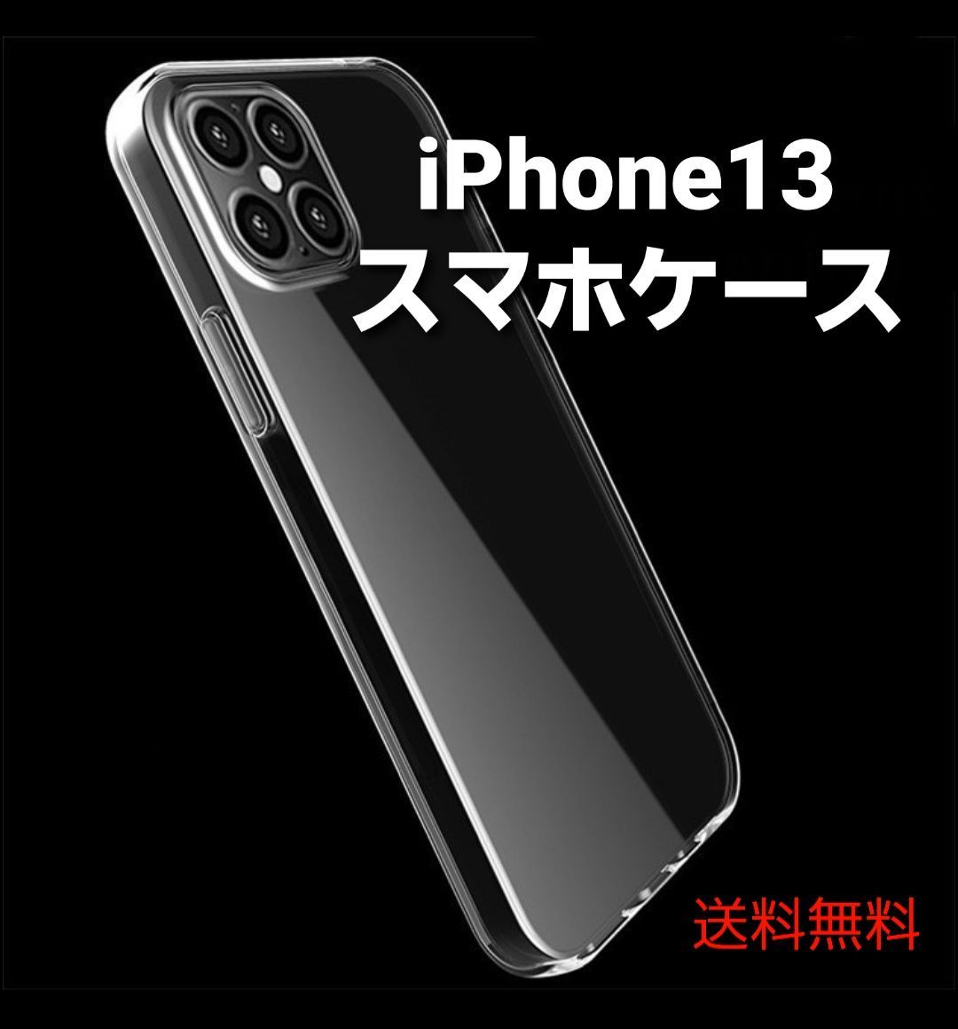iPhone13 スマホケース　ソフトクリアケース　透明ケース　シンプル