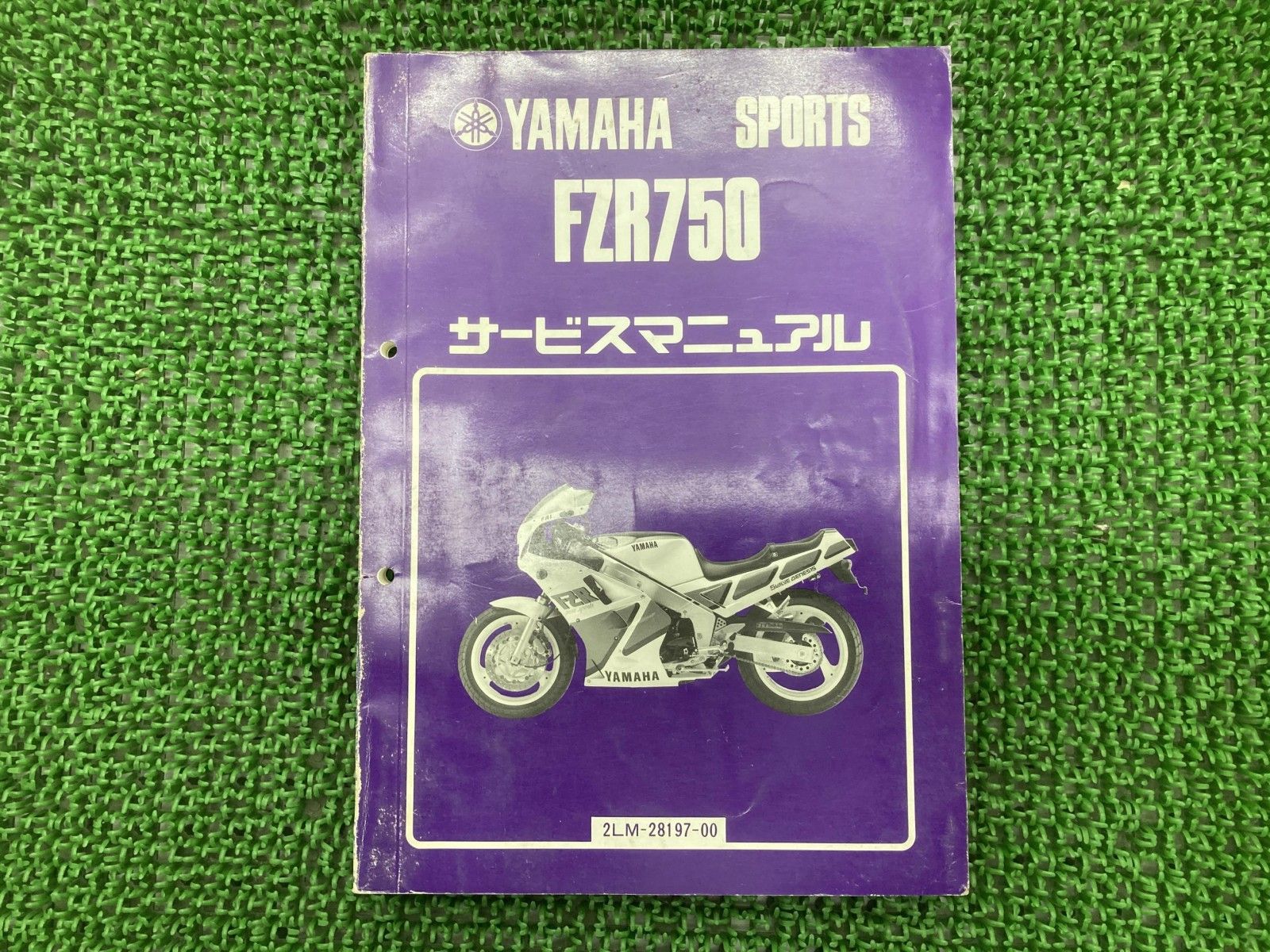FZR750 サービスマニュアル ヤマハ 正規 中古 バイク 整備書 2LM 