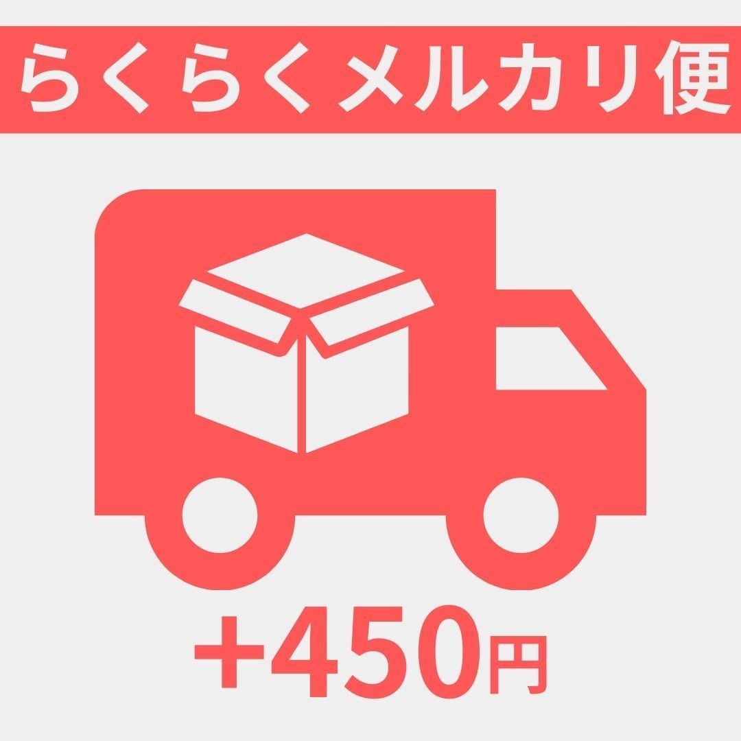 メルカリ】らくらくメルカリ便、ゆうゆうメルカリ便の送料が