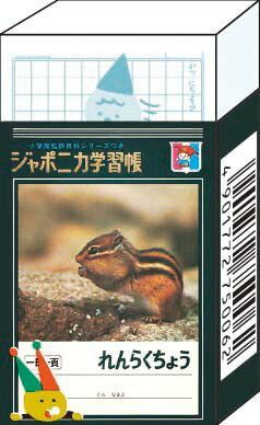 まとめ ショウワノート