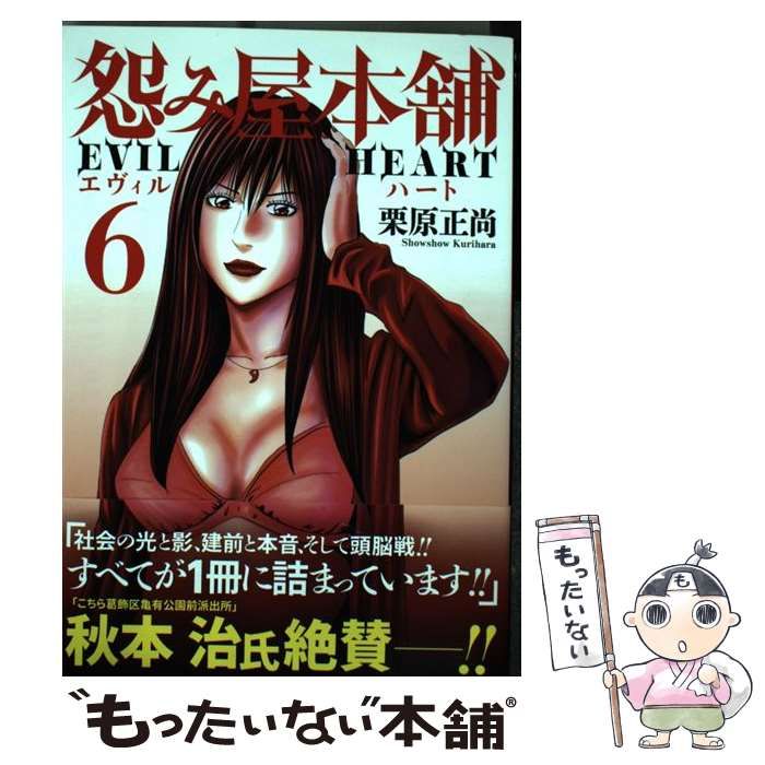 【中古】 怨み屋本舗ＥＶＩＬ　ＨＥＡＲＴ ０５/集英社/栗原正尚 08890349876231315501.jpg