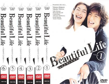 Beautiful Life ビューティフル ライフ ふたりでいた日々 6枚セット 第1話～第11話 全巻セット 邦画 DVD レンタル落ち
