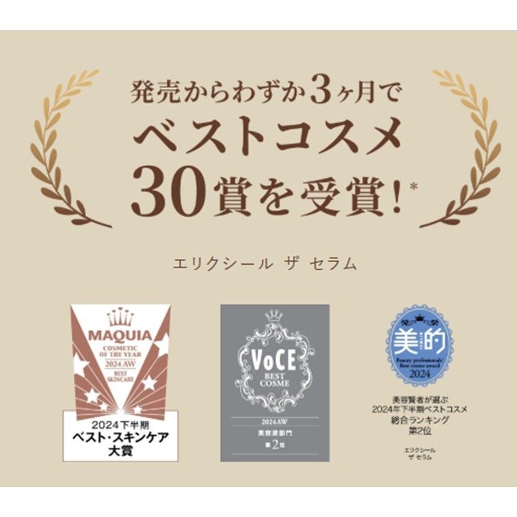 新品未開封！2個セット】エリクシール ザセラムaa 資生堂 美容液