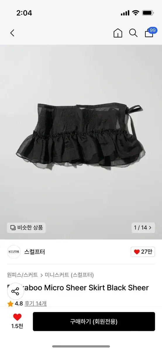 SCULPTOR スカルプター Peekaboo Micro Sheer Skirt Black