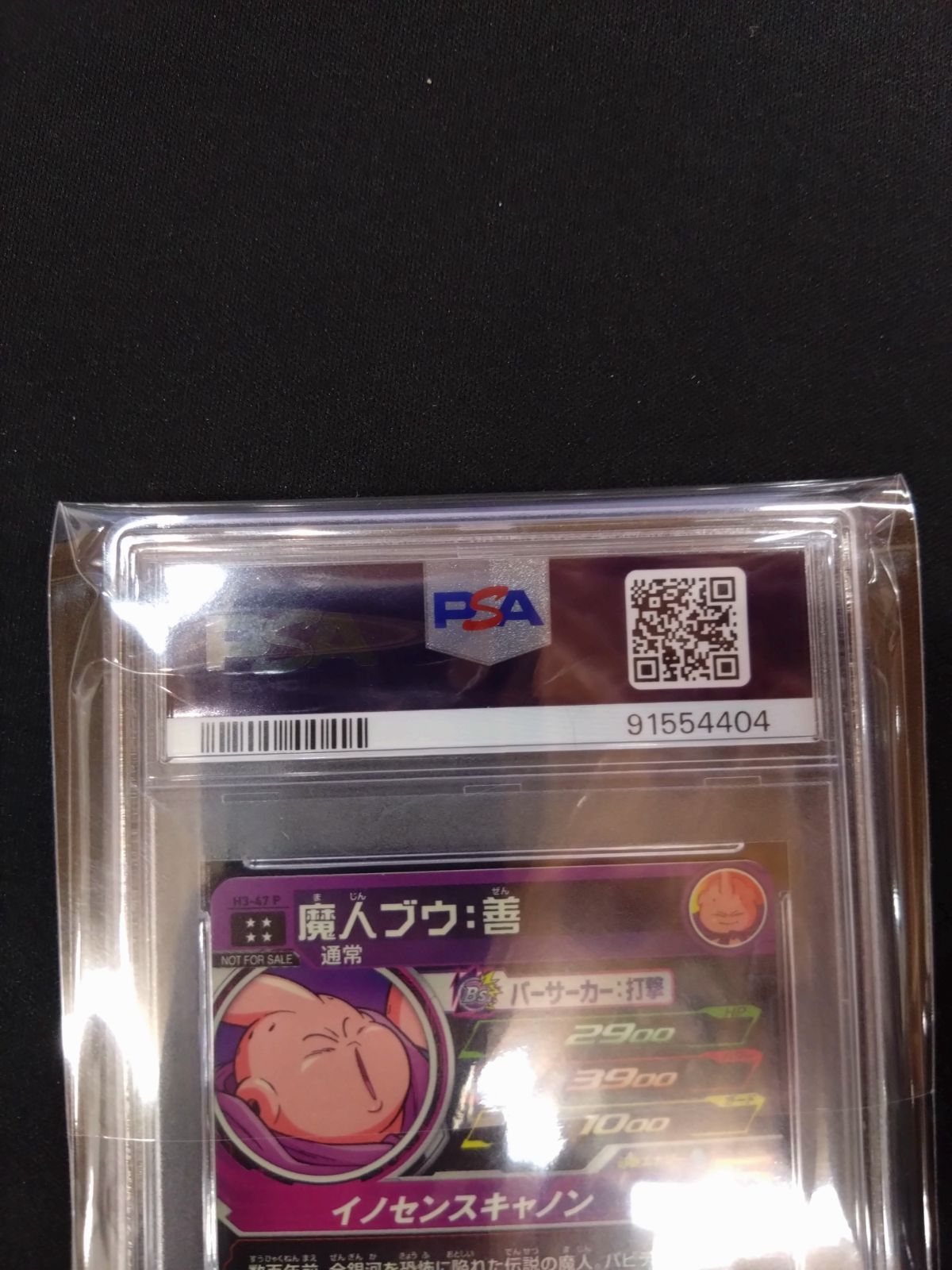 ドラゴンボールヒーローズ 魔人ブウ:善 PSA10 メモリアルパック