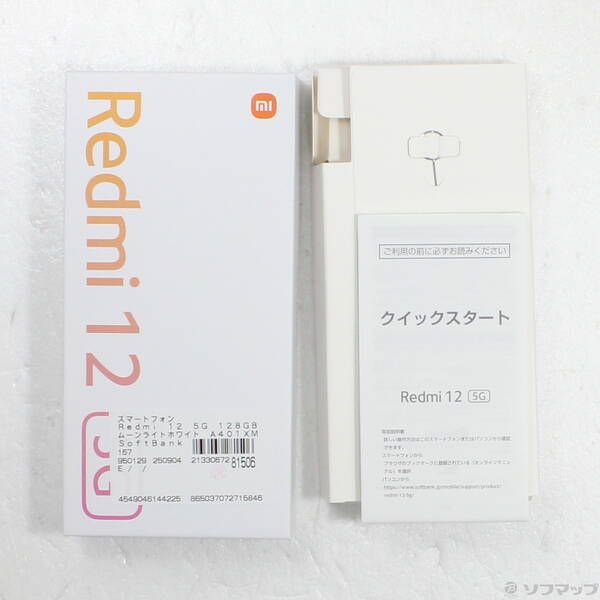 中古品〕 Redmi 12 5G 128GB ムーンライトホワイト A401XM