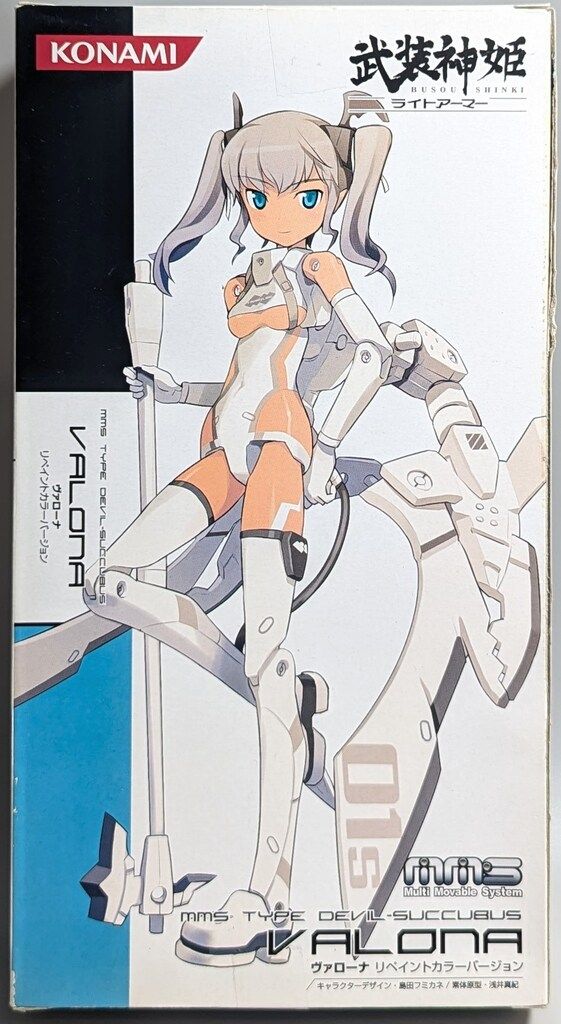 MMS ヴァローナ