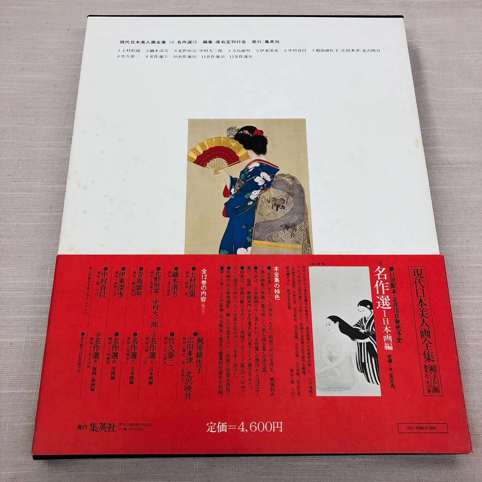 現代日本画全集 (第1巻) 堅山南風 | 堅山 南風, 細野 正信 |本