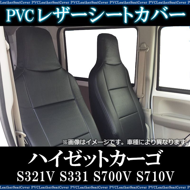 シートカバー ハイゼットカーゴ S321V S331V S700V S710V ヘッド一体型 カーシート 防水 難燃性 ダイハツ ys0804-001 VS-ONE