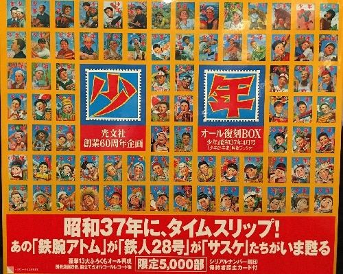 光文社 少年昭和37年4月号オール復刻BOX 輸送箱付
