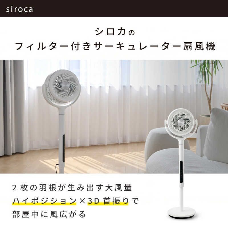 未開梱 SIROCA フィルター付きサーキュレーター扇風機 リモコン付き SF-CF151W