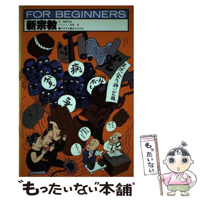 現代宗教講座 SET/現代宗教講座 全6巻セット 昭和29年 創文社