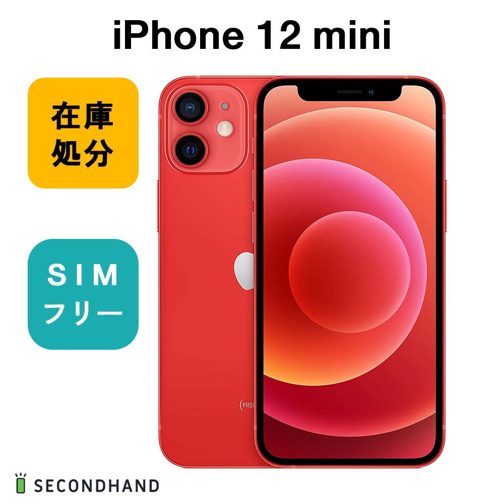 美品・動作品】【中古】iPhone 12 mini 128GB (PRODUCT)RED 