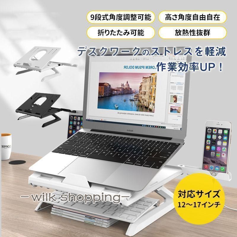ノートパソコンスタンド ノートpcスタンド 高さ 9段式角度調整可能 パソコンスタンド 折りたたみ 人間工学 持ち運び ホルダー 滑り止め 姿勢改善