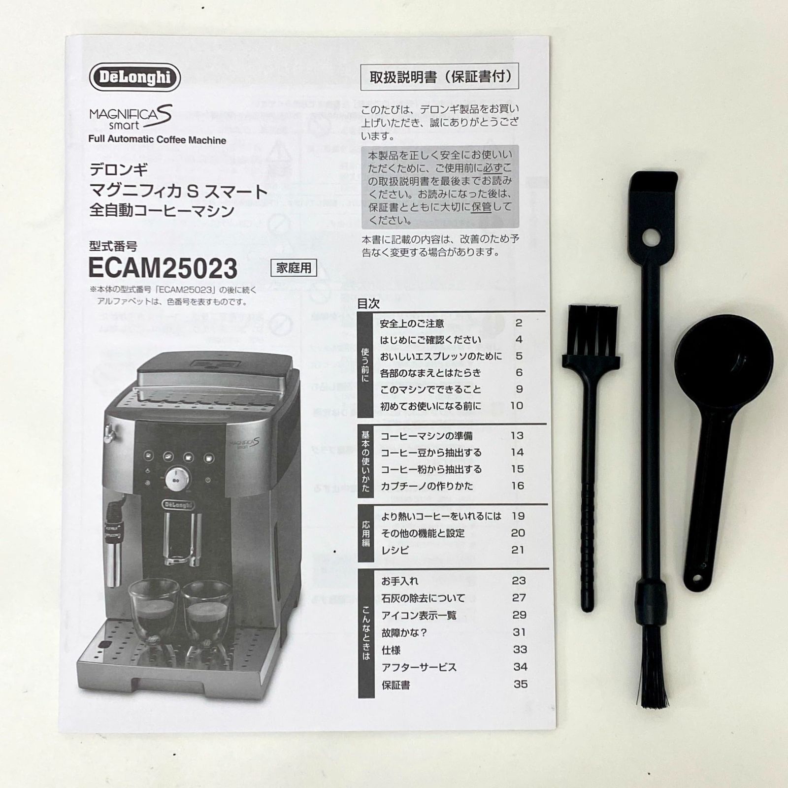 マグニフィカS スマート