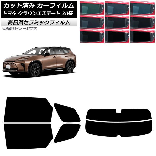 カーフィルム トヨタ クラウンエステート 30系 03月~ リアセット 分割 NC UV 高断熱 選べる9フィルムカラー AP-WFNC0487-RDR2