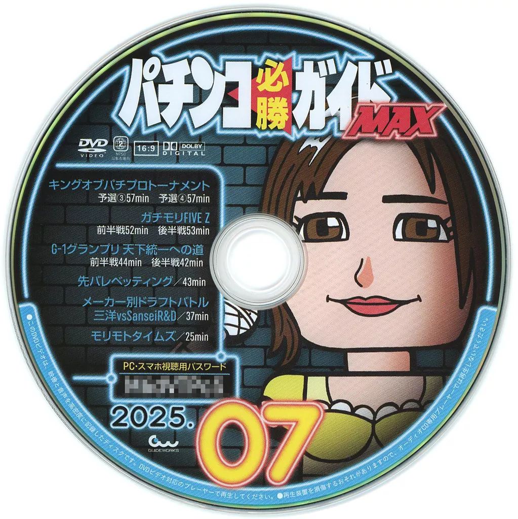 中古】その他DVD パチンコ必勝ガイドMAX 2025年07月号 付録DVD