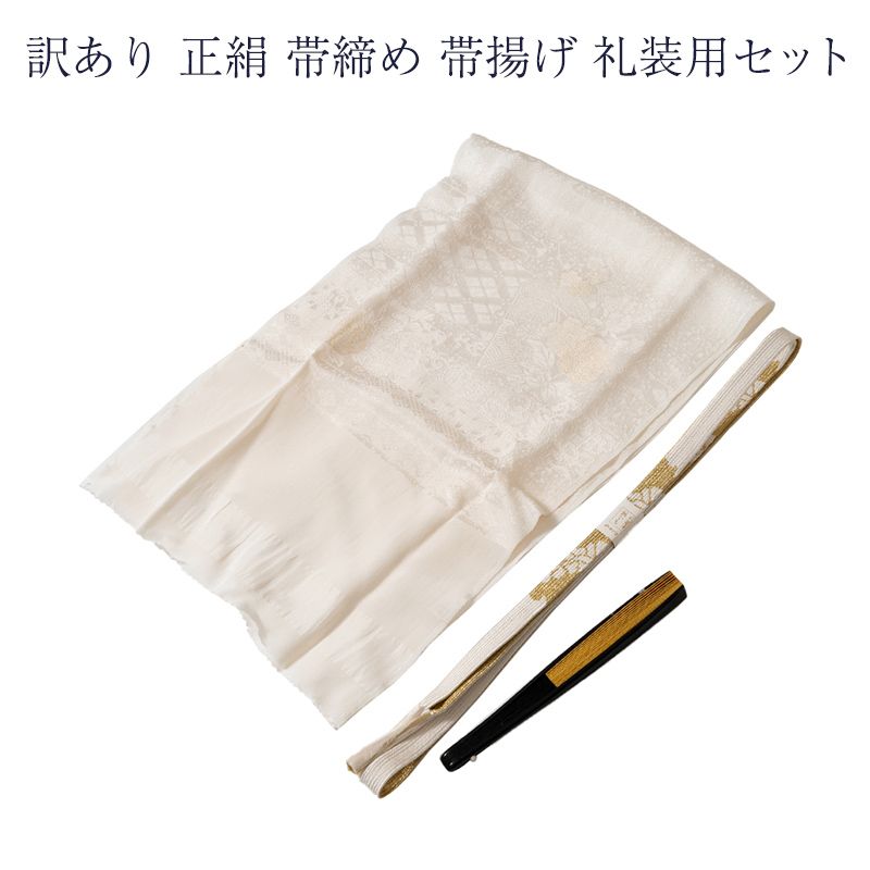 正絹帯揚3本セット難ありセール品 s5