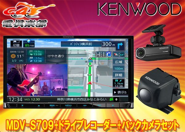 ケンウッドMDV-S709+DRV-N530+CMOS-C230彩速ナビ7V型モデル+ドライブ