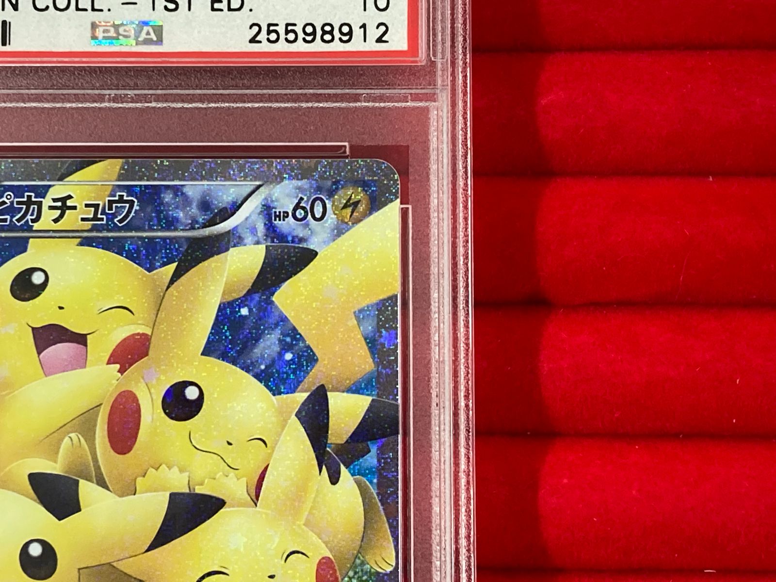 ポケモンカードゲーム ピカチュウ RR（010/032）ポケキュン