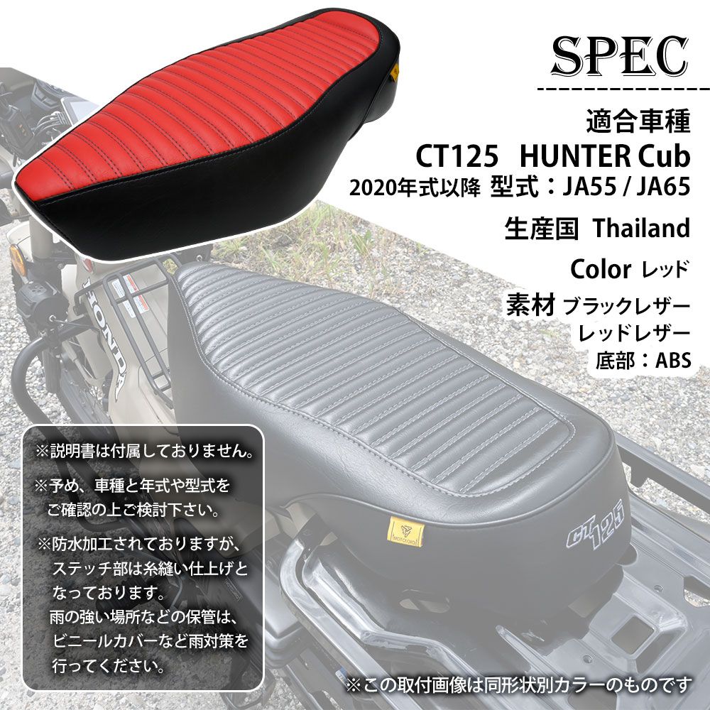 CT125 ハンターカブ JA55 JA65 MOTOLORD モトロード ダブル シート タンデムシート 2人乗り レッド ブラック ボルトオン  車種専用設計 - メルカリ