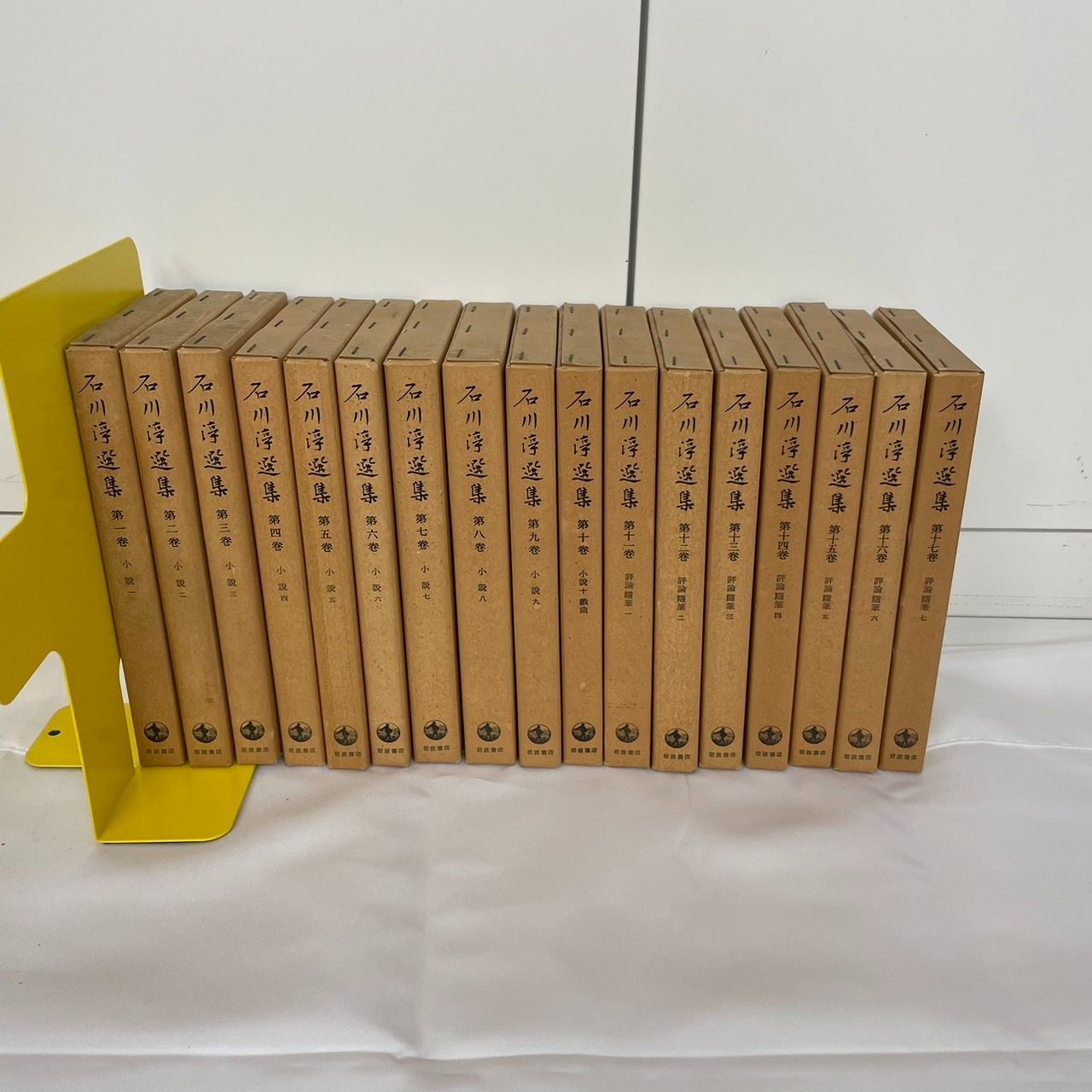 石川淳選集 ＜全17巻＞ 岩波書店 - メルカリ