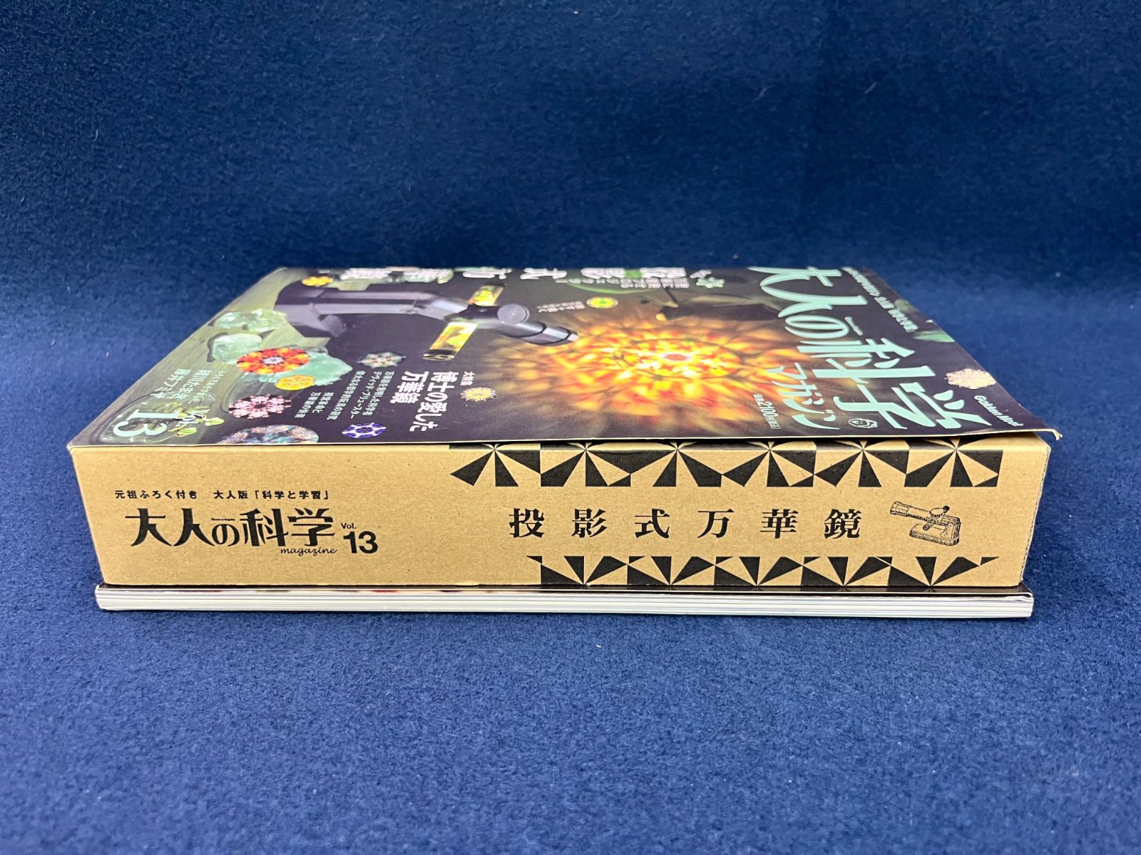 m0801202 大人の科学マガジン Vol.13 投影式万華鏡 万華鏡 学研