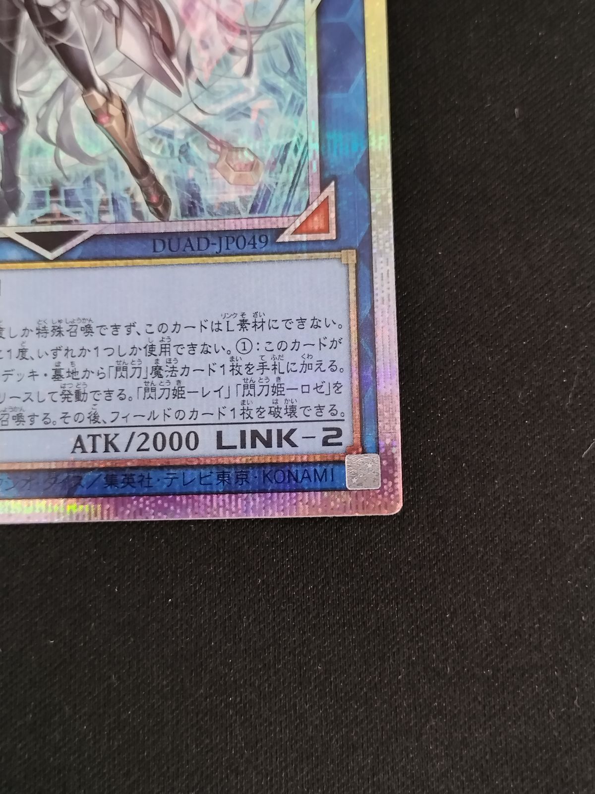 中古TCG】遊戯王OCG 閃刀姫＝ゼロ(プリズマティックシク)【50-57