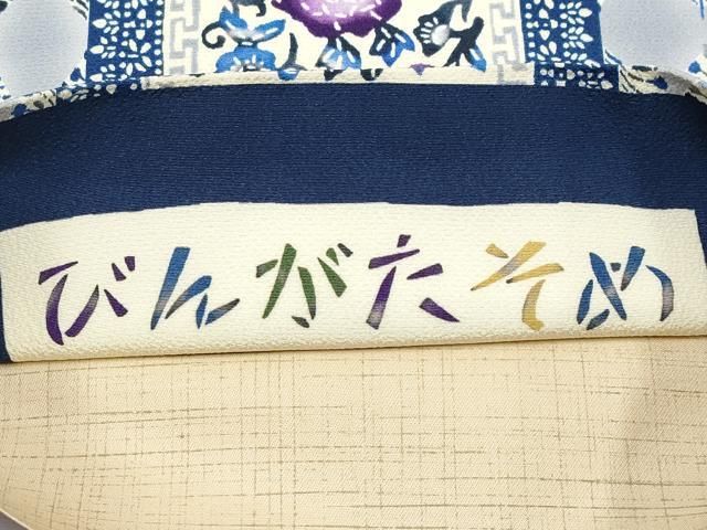 平和屋本店■極上　全通柄袋帯　紅型　花唐草間道　逸品　未使用　CYAA2533s5 平和屋本店□極上 全通柄袋帯 紅型 花唐草間道 逸品 未使用 CYAA2533s5