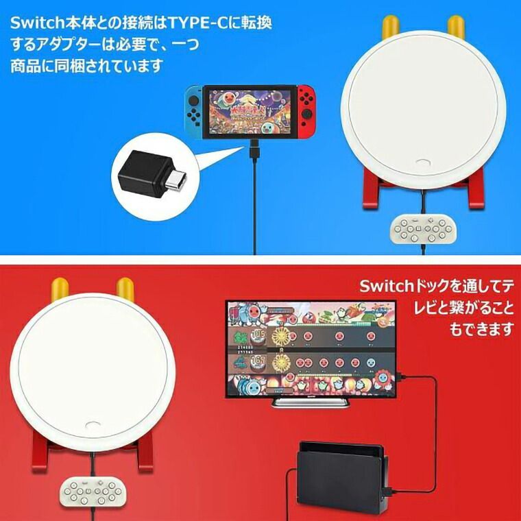 Nintendo Switch 対応 太鼓の達人 専用コントローラー 太鼓とバチ 太鼓