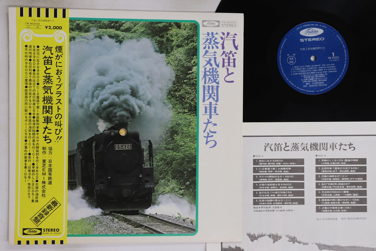 LP No Artist 汽笛と蒸気機関車たち (9600, C11, C12, C56, C57