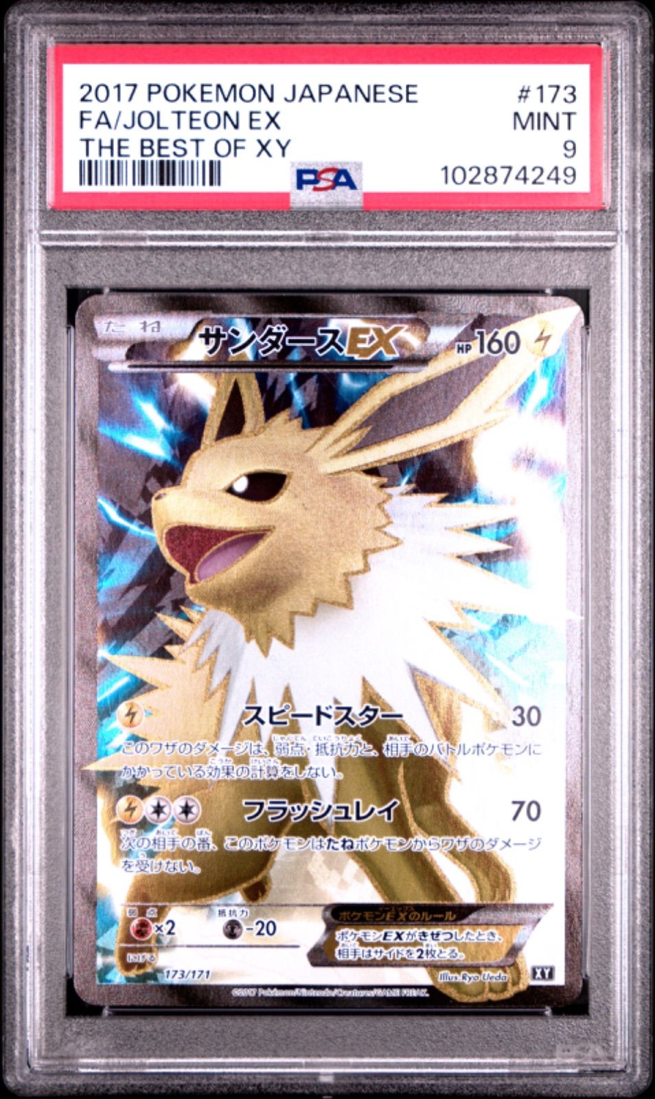 買取】サンダースEX [THE BEST OF XY] XY 173/171 ポケモン