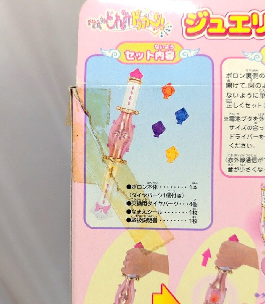BANDAI - おジャ魔女どれみドッカ〜ン！ ジュエリーポロン おジャ魔女どれみ ドッカ〜ン！ ジュエリーポロン 当時物 新品未