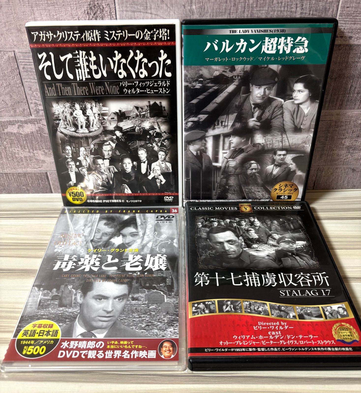 サスペンス映画の傑作DVD 4作品セット そして誰もいなくなった