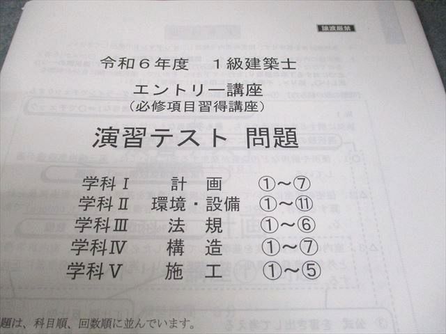 総合資格学院 1級建築士 学科I〜V 講座テキスト/問題集/トレイントレーニング 等 2023年合格目標 未使用品 ★ 278L4D 総合資格学院 1級建築士 学科I〜V 講座テキスト/問題集/トレイン