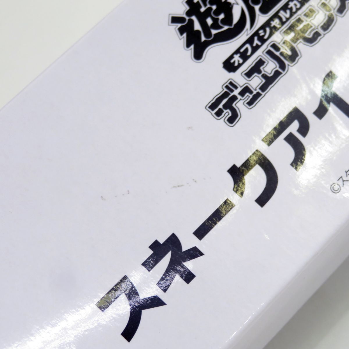 遊戯王　スネークアイ デュエルセット YCS2023 限定 未開封 デュエルセット『スネークアイ(YCSJ2023NAGOYA)』 | 福福トレカ