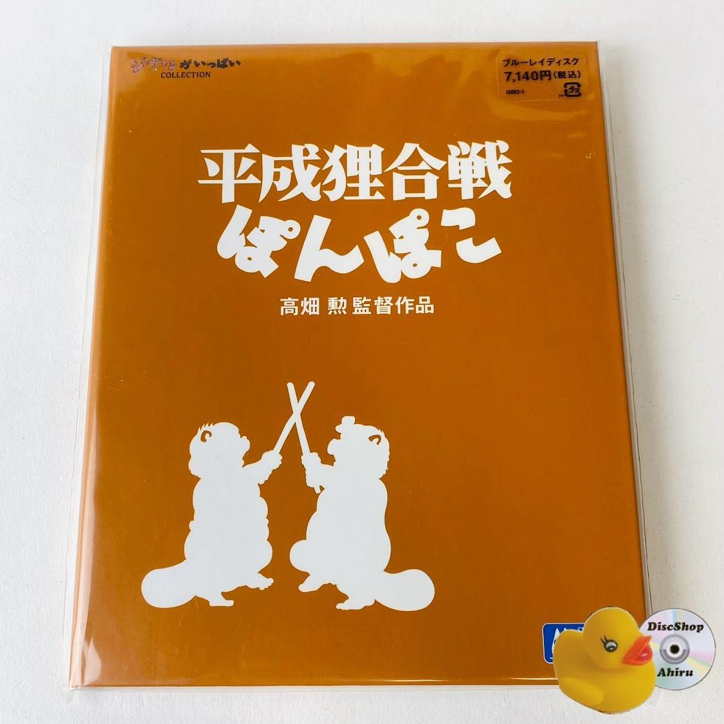 Blu-ray】平成狸合戦ぽんぽこ('94徳間書店/日本テレビ放送網