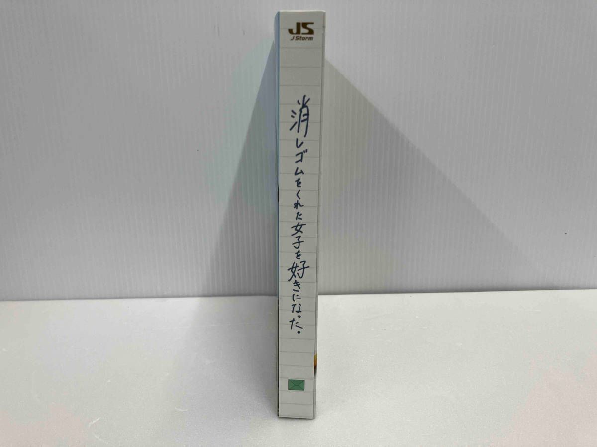 消しゴムをくれた女子を好きになった。　Blu-ray　BOX Blu-ray Amazon.co.jp: 消しゴムをくれた女子を好きになった。 (Blu-ray