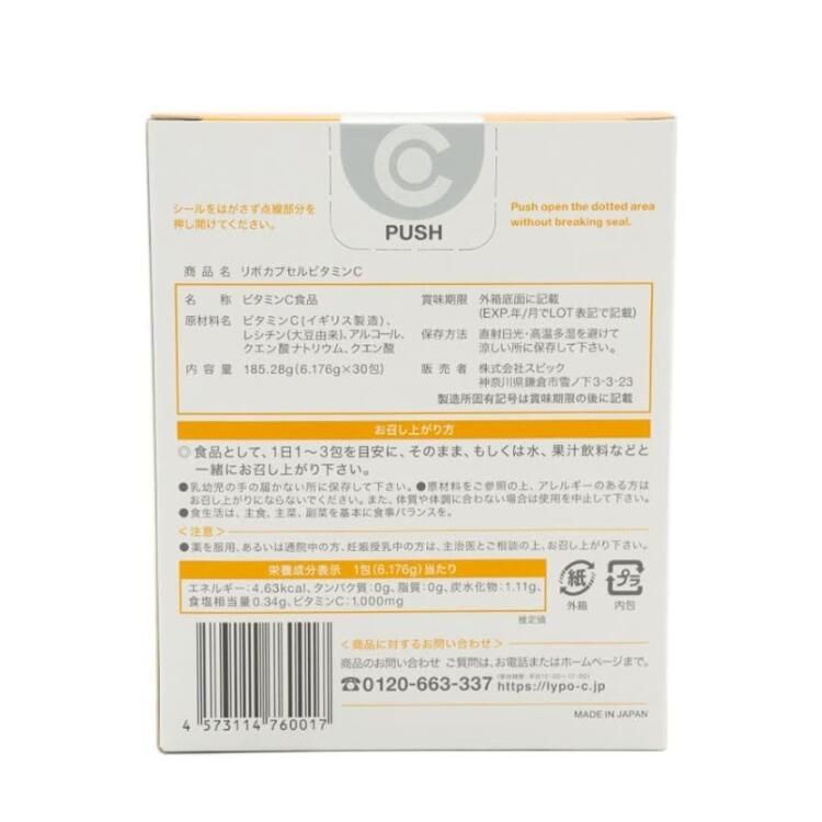 30包入 リポソーム