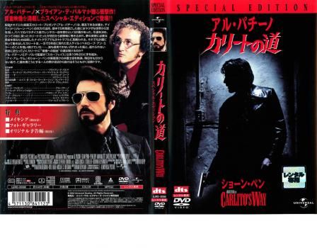 カリートの道 スペシャル・エディション【洋画 中古 DVD