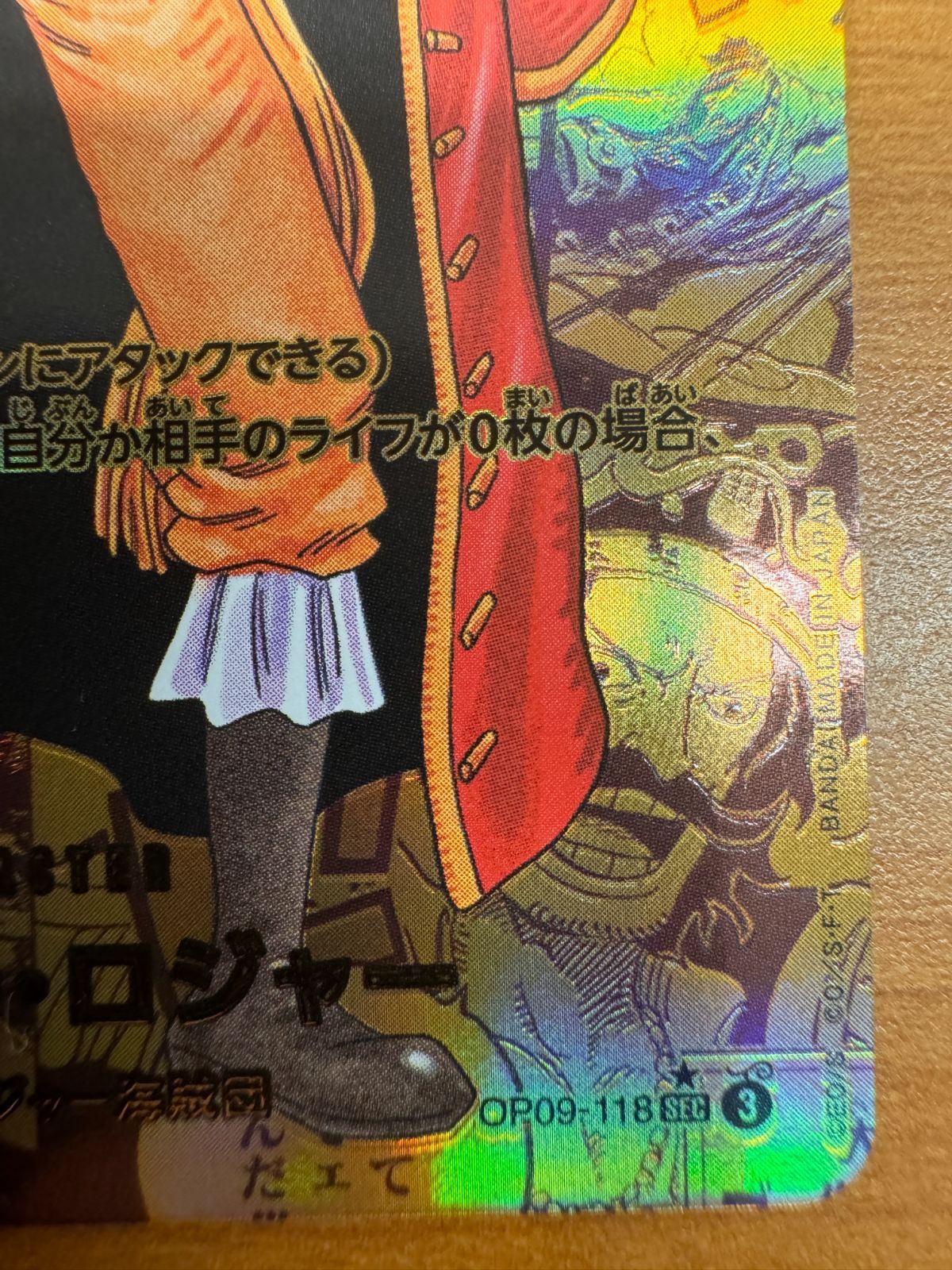 美品】ゴール・D・ロジャー ゴールドパラレル SEC OP09-118