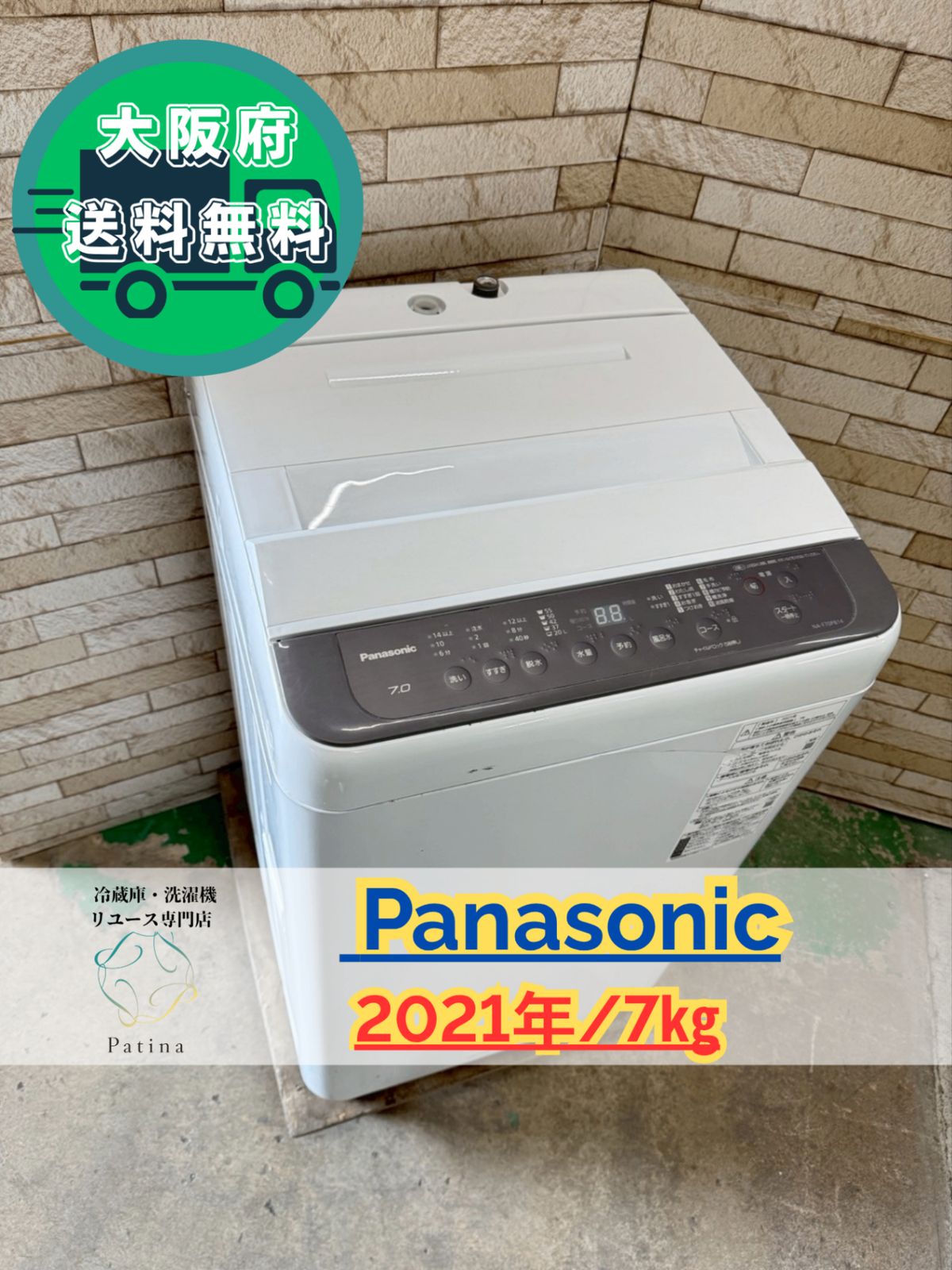 大阪送料無料 3か月保障付き 洗濯機 パナソニック 7kg 2021年 NA-F70PB14 IS-11