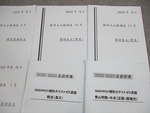 US12-069早稲田アカデミー大学受験部 高3 GMARCH 難関大必勝講座 前期/9〜12月/1月 英語長文(理系)等 テキスト 2022 8冊  18S0D